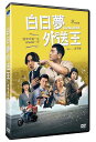 台湾映画/ 白日夢外送王(DVD)台湾盤 Cuillere キュイエール