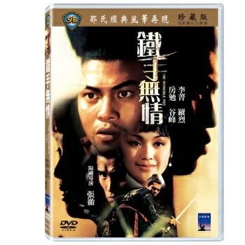 香港映画/ 鐵手無情 （DVD) 台湾盤　鉄手無情　The Invincible Fist