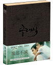 韓国映画/ 縁起不滅<デジタル修復版>(Blu-ray)台湾盤 ラブストーリー The Classic クラシック ブルーレイ