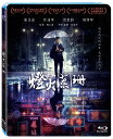 香港映画/ 燈火闌珊(Blu-ray)台湾盤 A Light Never Goes Out 消えゆく燈火 ブルーレイ 燈火(ネオン)は消えず