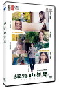 香港映画/ 緣路山旮旯(DVD)台湾盤 縁路はるばる Far Far Away 縁路山旮旯