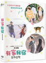 韓国映画/ 有家民宿(DVD)台湾盤 Walking With Mother 母との散歩