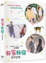 韓国映画/ 有家民宿（DVD）台湾盤　Walking With Mother　母との散歩