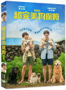 韓国映画/ 超完美狗保姆(DVD)台湾盤 My Puppy My Heart Puppy