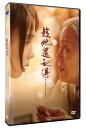 趁她還記得 出演者: 孫淑媚 （メイ・スン）、潘麗麗（パン・リーリー） ほか 構成: DVD 収録時間: 約83分 リージョンコード: 3 (日本製プレイヤーで再生不可) 音声: 北京語 字幕: 中国語(繁体字) 発売国: TAIWAN 発売日: 2023年5月5日 ※台湾盤の為、日本語字幕・音声は収録されておりません。 [商品案内] 認知症を患いだんだんと記憶を失っていく母と娘の関係を描いたヒューマンドラマ。　