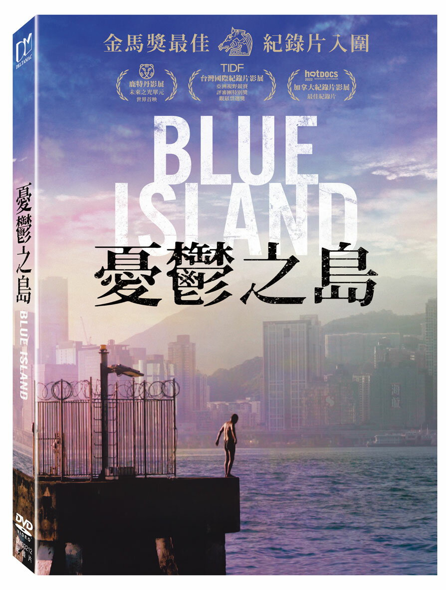 日本・香港映画/ 憂鬱之島（DVD) 台湾盤 Blue Island 憂鬱之島 ブルーアイランド