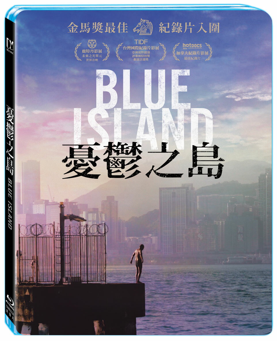日本・香港映画/ 憂鬱之島（Blu-ray) 台湾盤 Blue Island 憂鬱之島 ブルーアイランド ブルーレイ