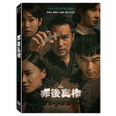 台湾映画/ 罪後真相(DVD)台湾盤 罪の後 The Post-Truth World