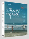 台湾映画/ 夏日天空的那匹紅馬(DVD)台湾盤 Flotsam and Jetsam