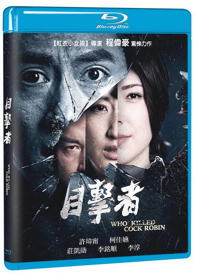 台湾映画/ 目撃者(目撃者 闇の中の瞳) (Blu-ray) 台湾盤　Who Killed Cock Robin　ブルーレイ