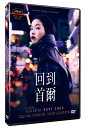 映画/ 回到首爾(DVD)台湾盤 Return to Seoul ソウルに帰る Retour à Séoul