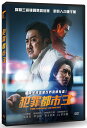 韓国映画/ 犯罪都市 NO WAY OUT（DVD）台湾盤　犯罪都市3