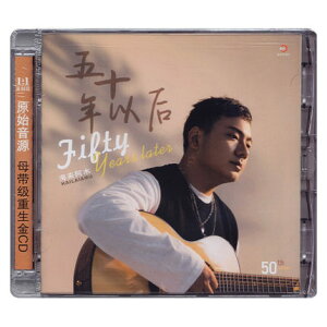 【メール便送料無料】海来阿木/ 五十年以後 (CD) 中国盤 Hailai Amu ハイライアームー Fifty Years Later