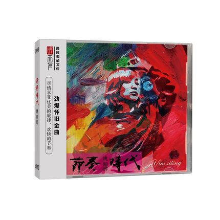 【メール便送料無料】姚斯&#23159;/ 節奏時代 (CD) 中国盤　Yao Si-ting　ヤオ・スーティン