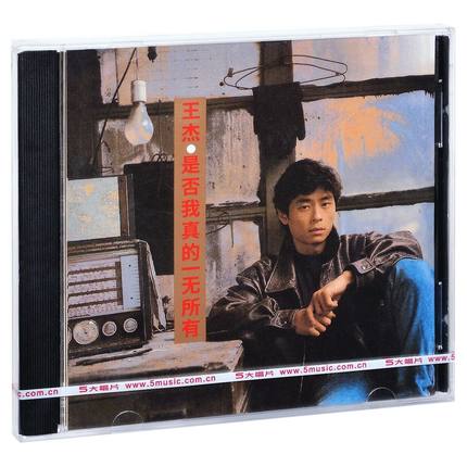 【メール便送料無料】王傑/ 是否我真的一無所有 (CD) 中国盤　デイブ・ウォン　Dave Wang