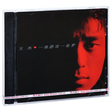 【メール便送料無料】王傑/ 一場遊戲一場夢 (CD) 中国盤　デイブ・ウォン　Dave Wang