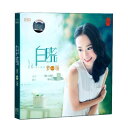 【メール便送料無料】白曉/ 夢一場 (CD) 中国盤 バイ・シャオ Bai Xiao