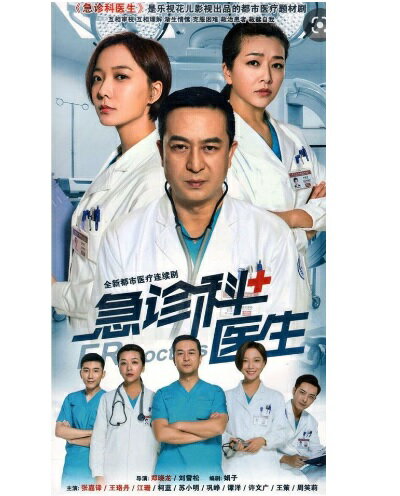 中国ドラマ/ 急診科醫生 -全34話- (DVD-BOX) 中国盤 Emergency Department Doctors Emergency Physician