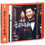 【メール便送料無料】戴軍/ 如果霞飛會唱歌 (CD) 中国盤 ダイ・ジュン　Deon Dai