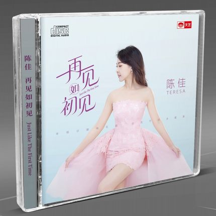 【メール便送料無料】陳佳/ 再見如初見（CD) 中国盤　チェン・ジャ KEI　Chen Jia Just Like A First Time
