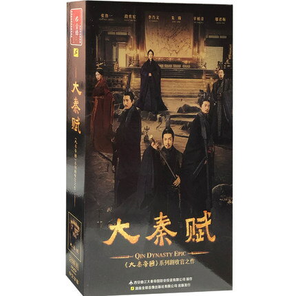 中国ドラマ/ 大秦賦 -全78話- (DVD-BOX) 中国盤　Qin Dynasty Epic　 大秦帝國之天下　大秦帝國之東出