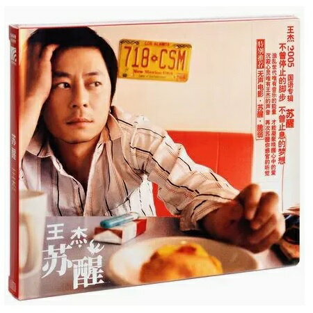 【メール便送料無料】王傑/ 甦醒 (CD) 中国盤　デイブ・ウォン　Dave Wang