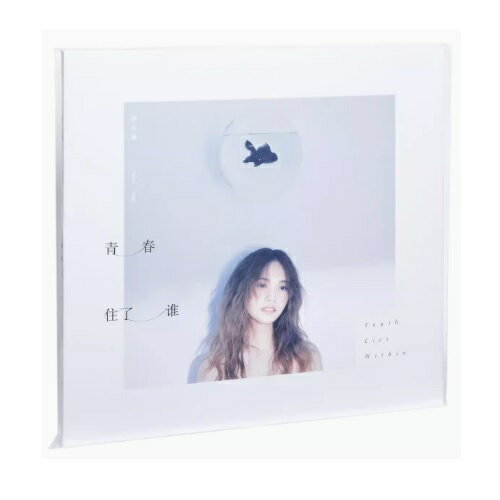 【メール便送料無料】楊丞琳/ 青春住了誰（CD) 中国盤 レイニー ヤン Rainie Yang