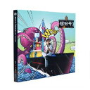 【メール便送料無料】周杰倫/ 驚嘆號 <2023年版> (CD) 中国盤 Jay Chou ジェイ・チョウ ! 驚嘆号 WOW!