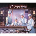 韓国ドラマOST/ チェックイン漢陽(ハニャン) オリジナル・サウンドトラック (3CD) 日本盤 Check In Hanyang
