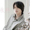 キム・ヒョンジュン(SS501リーダー)/花路＜Type-B＞ (CD+DVD) 日本盤 はなみち