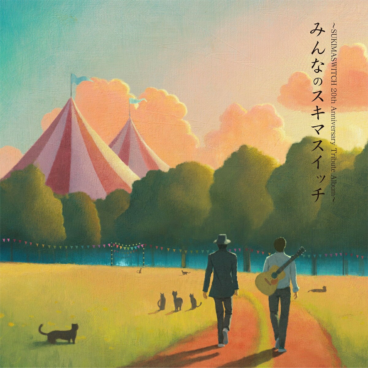 SUKIMASWITCH 20th Anniversary Tribute Album『みんなのスキマスイッチ』(クリアファイル) [ (V.A.) ]