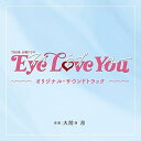 「Eye Love You」オリジナル・サウンドトラック 構成: CD 発売元: Anchor Records 発売国: JAPAN 発売日: 2024年3月6日 [商品案内] 二階堂ふみ＆チェ・ジョンヒョプ主演ラブストーリーのオリジナル・サウンドトラック！ 音楽は、映画・ドラマ・アニメの音楽をはじめ、幅広い分野で活躍する大間々昂が担当。 [収録曲] CD 1 Eye Love You -Main Theme- 2 Oops!! 3 The Beginning -Sub Theme- 4 お腹空いてますか? 5 Day By Day 6 テオのテーマ 7 シャボン玉 8 重ねる日々 9 DOTABATA 10 Vivid Days 11 When The Night Falls 12 Eye Love You -Fairy Tale- 13 In My Memory 14 めんどくさい人 15 公私混同 16 ラきゅにいこうよ 17 もっと知りたい 18 Sprightly Moves 19 ちぐはぐな3人 20 帰ってこられる場所 21 隠れた真実 22 読めない気持ち 23 Miracles 24 Eye Love You -Love Theme- 25 ラッきゅんのうた　