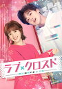 中国ドラマ/ ラブ・クロスド～魔法が解けた王子様～ -第25話〜第36話(完)- (DVD-BOX 3) 日本盤 完美的他