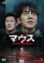 韓国ドラマ/マウス〜ある殺人者の系譜〜-第1話〜第11話- (DVD-BOX 1) 日本盤 Mouse
