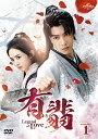 中国ドラマ/有翡(ゆうひ) -Legend of Love- -第1話〜第14話-(DVD-SET 1)日本盤 有翡 The Legend of Fei