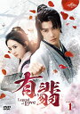 中国ドラマ/有翡(ゆうひ) -Legend of Love- -第1話～第14話-（DVD-SET 1）日本盤 有翡 The Legend of Fei