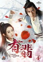 中国ドラマ/有翡(ゆうひ) -Legend of Love- -第41話～第51話(完)-（DVD-SET 4）日本盤 有翡 The Legend of Fei