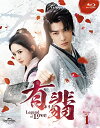 中国ドラマ/有翡(ゆうひ) -Legend of Love- -第1話～第14話-（Blu-ray SET 1）日本盤　有翡　The Legend of Fei
