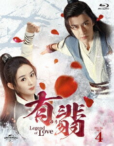 中国ドラマ/有翡(ゆうひ) -Legend of Love- -第41話～第51話(完)-（Blu-ray SET 4）日本盤　有翡　The Legend of Fei