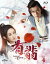 中国ドラマ/有翡(ゆうひ) -Legend of Love- -第41話～第51話(完)-（Blu-ray SET 4）日本盤　有翡　The Legend of Fei