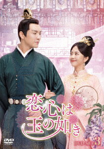 中国ドラマ/恋心は玉の如き -第31話〜第45話(完)- (