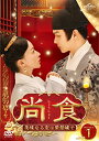 中国ドラマ/尚食(しょうしょく)～美味なる恋は紫禁城で～-第