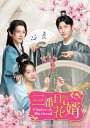 中国ドラマ/三番目の花婿〜Choice Husband〜 -第1話〜第10話- (DVD-SET 1) 日本盤 择君记 擇君記