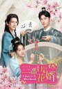 中国ドラマ/三番目の花婿〜Choice Husband〜 -第21話〜第30話(完)- (DVD-SET 3) 日本盤 择君记 擇君...
