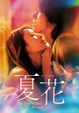 中国ドラマ/夏花-第1話〜第12話- (DVD-SET 1) 日本盤 なつはな The Forbidden Flower