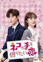 中国ドラマ/ネコの手も借りたい恋-第1話〜第12話- (DVD-SET 1) 日本盤 一不小心喵上你 Accidentally Me...