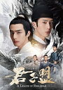 中国ドラマ/ 君子盟 -第1話〜第16話- (DVD-SET 1) 日本盤 A League of Nobleman