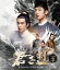 中国ドラマ/ 君子盟 -第17話〜第29話(完)- (Blu-ray-SET 2) 日本盤　A League of Nobleman