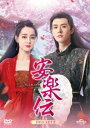 中国ドラマ/安楽伝 -第13話〜第26話-(DVD SET 2)日本盤 The Legend of Anle