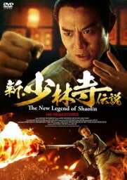 香港映画/ 新・少林寺伝説 HDリマスター版（DVD) 日本盤 洪熙官之少林五祖 The New Legend of Shaolin